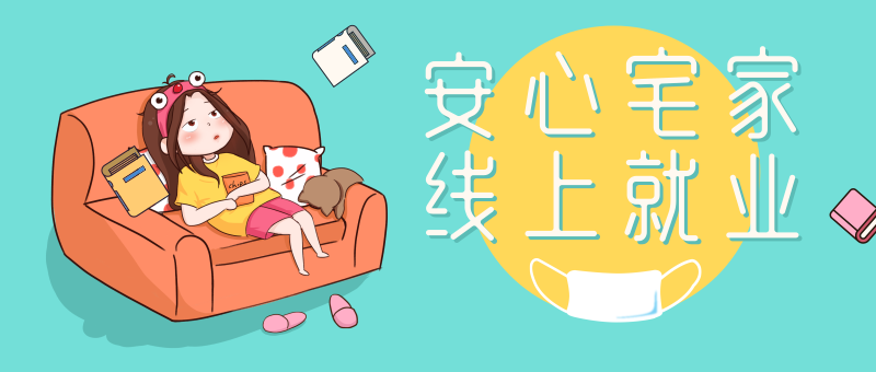 南京新華校園人才線上交流會即將開始啦！眾多崗位線上任您挑！