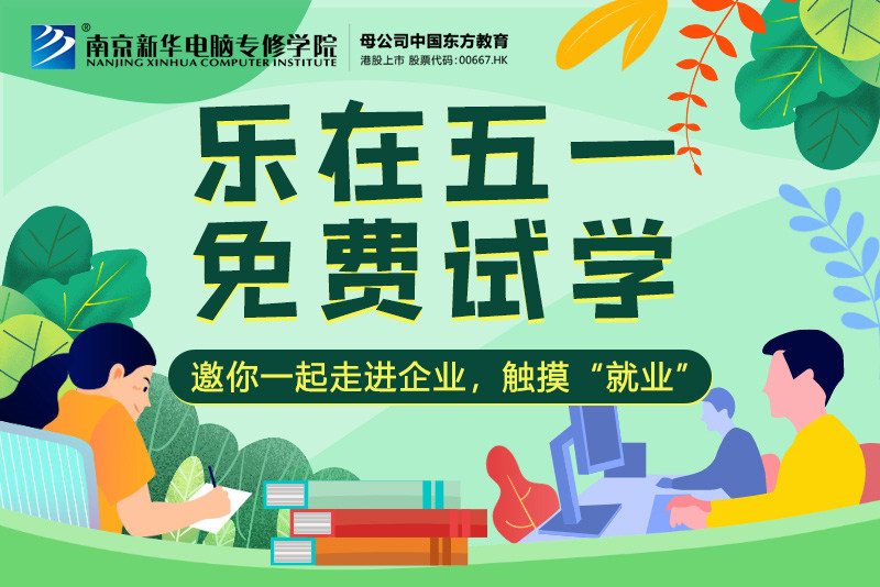 【試學(xué)限免】這個(gè)五一，感受科技的魅力，開(kāi)啟沉浸式試學(xué)體驗(yàn)！