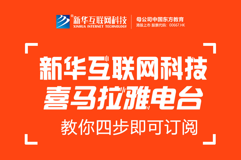 【好消息】“今晚00后”入駐喜馬拉雅，給你不一樣的收聽(tīng)體驗(yàn)！