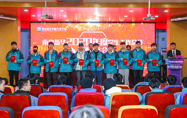 不忘初心，砥礪前行—南京新華2020年度學(xué)生工作總結(jié)暨表彰大會(huì)圓滿落幕！