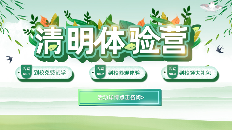 清明體驗(yàn)營，帶著夢(mèng)想一起游新華