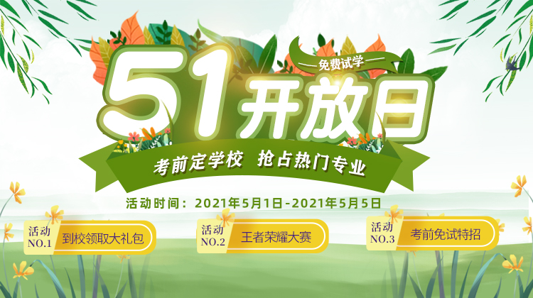 南京新華五一試學(xué)周，0元吃住學(xué)只等你來(lái)！