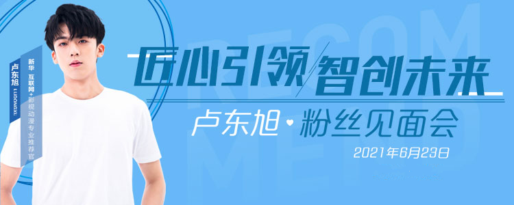 擇校心不慌 明星來(lái)探路！這份攻略你一定要看一下！