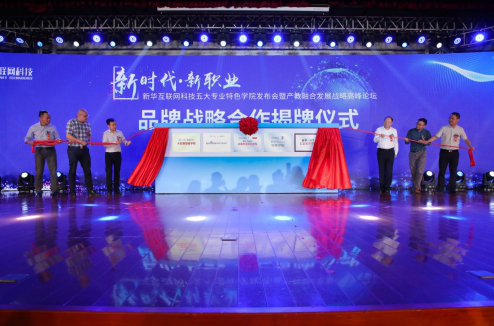 盛世回顧 職教前沿，新華互聯(lián)網(wǎng)科技?xì)v次發(fā)布會(huì)回顧