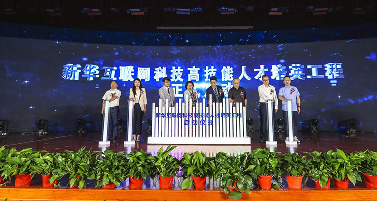 新征程 再出發(fā)！ 新華電腦教育這場(chǎng)發(fā)布會(huì)，開(kāi)啟職業(yè)教育新局面！