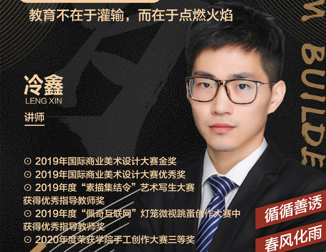 冷鑫老師：教育不在于灌輸，而在于點燃火焰