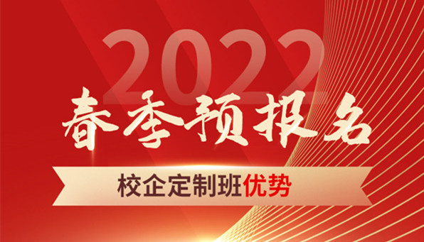 春招預(yù)報開啟|什么是春招？和秋招有何區(qū)別？如何選擇？