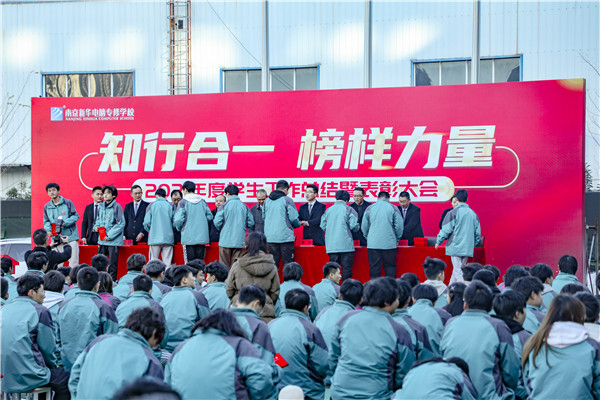知行合一，榜樣力量 —南京新華2021年度學生工作總結(jié)暨表彰大會圓滿落幕！
