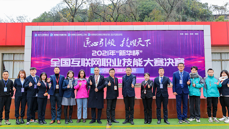 2021年“新華杯”教學創(chuàng)新大賽決賽盛大啟幕！