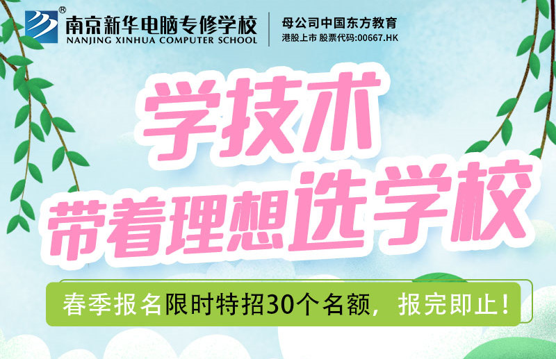 南京新華校園線上開(kāi)放日，等你來(lái)體驗(yàn)