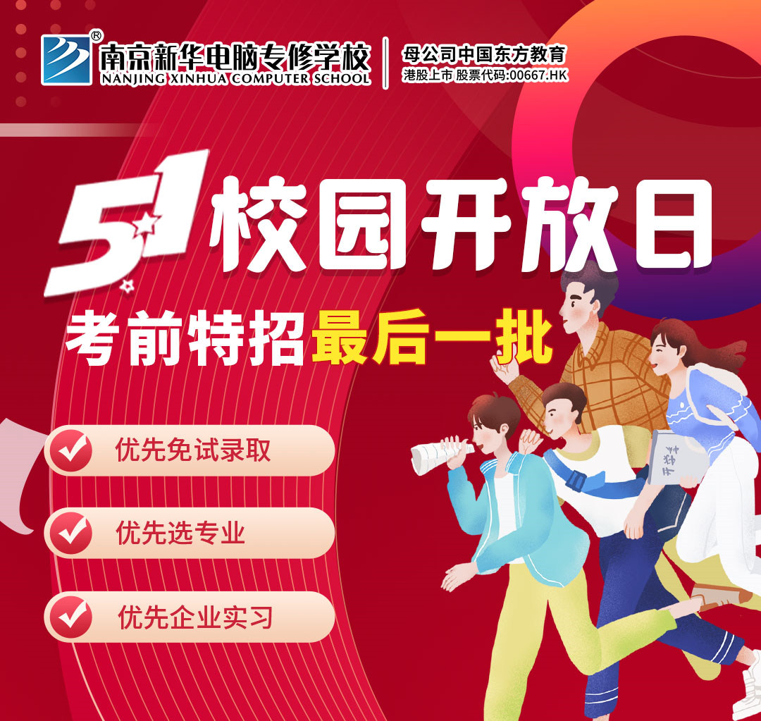 五一校園開放日，考前特招最后一批！