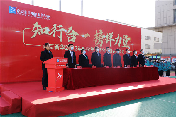 知行合一，榜樣力量——南京新華2022年度學生工作總結(jié)暨表彰大會圓滿落幕！