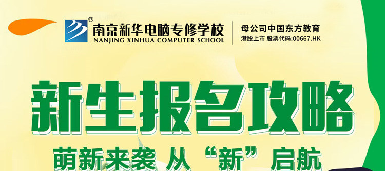 今朝啟航，勇敢逐夢|2023級春季新生入學指南請查收!