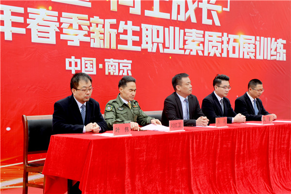 新生力量 向上成長|南京新華2023年春季新生職業(yè)素質(zhì)拓展訓練正式開營！