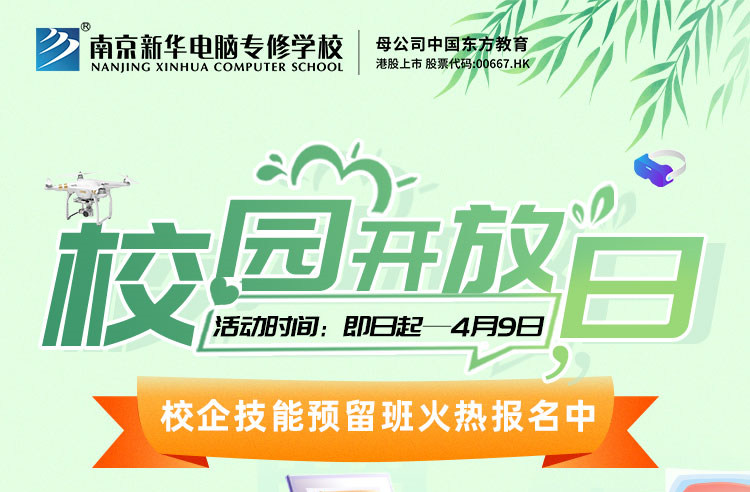 清明校園開放日，帶著夢想游新華