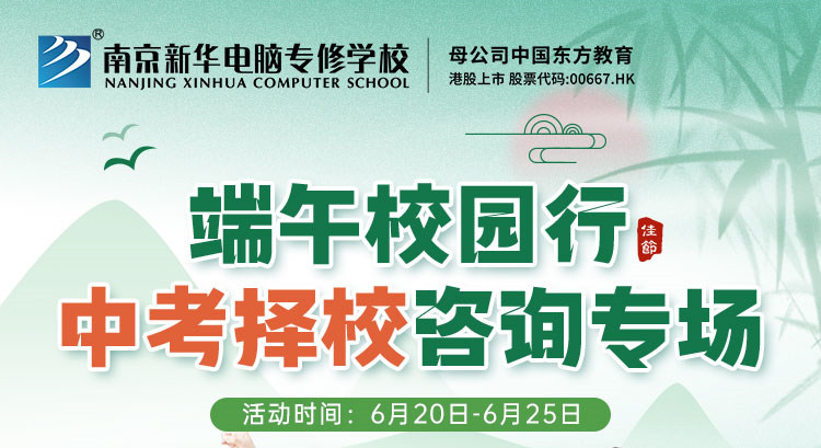 端午校園行，中考擇校咨詢專場等你來！