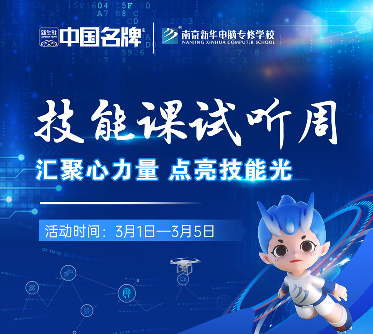 技能試聽課|匯聚心力量，點(diǎn)亮技能光