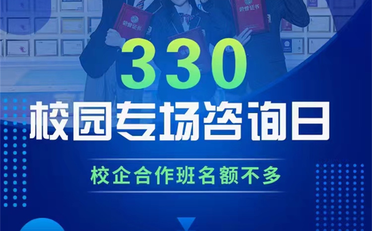 南京新華校園專場咨詢?nèi)栈顒蛹磳⒒馃衢_啟！